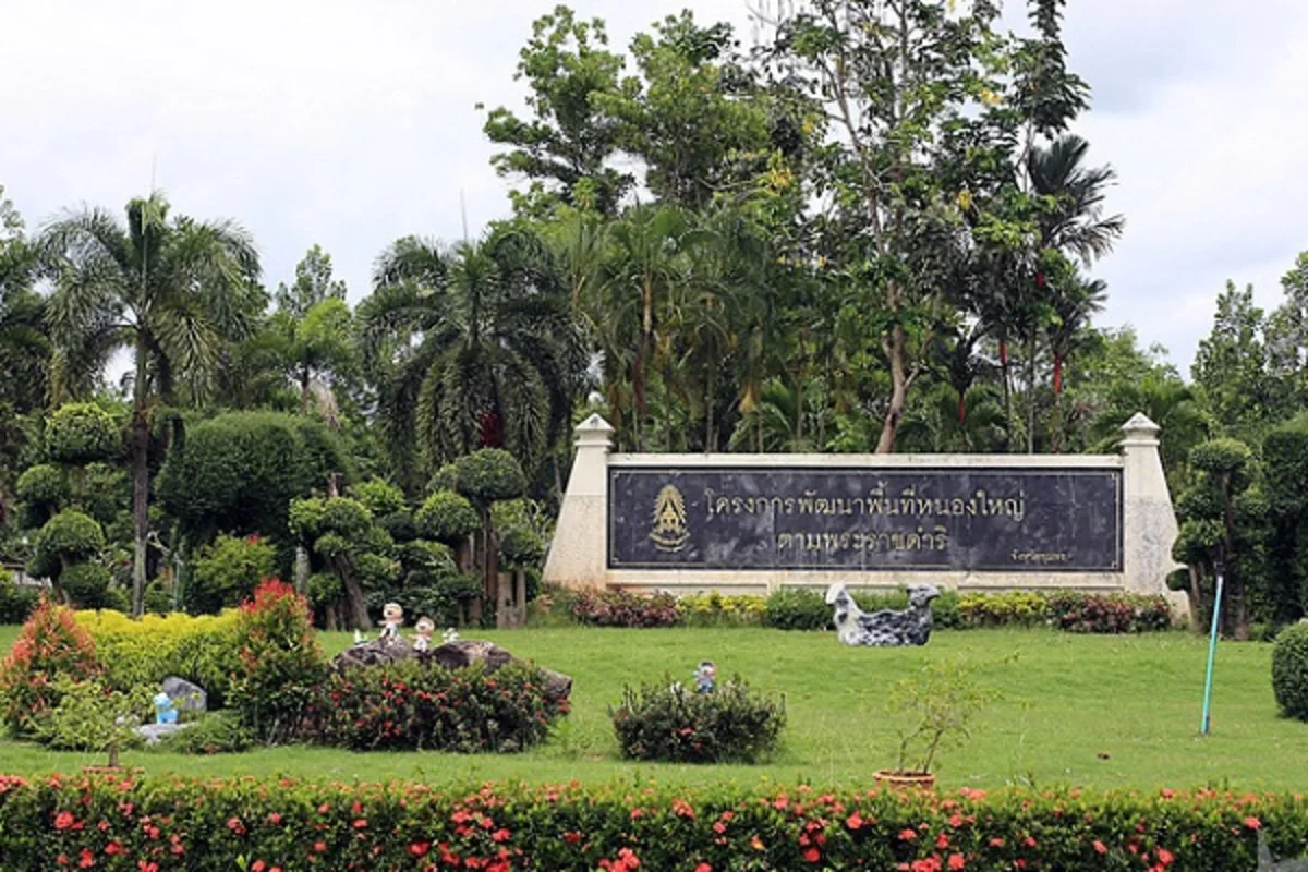 โครงการพัฒนาพื้นที่หนองใหญ่ตามพระราชดำริ จังหวัดชุมพร