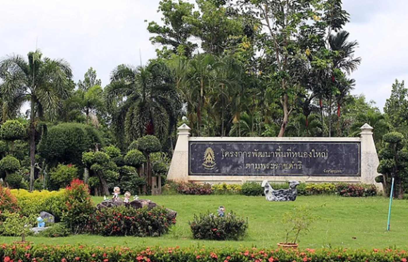 ภาพสถานที่จริง โครงการพัฒนาพื้นที่หนองใหญ่ตามพระราชดำริ TH-0880
