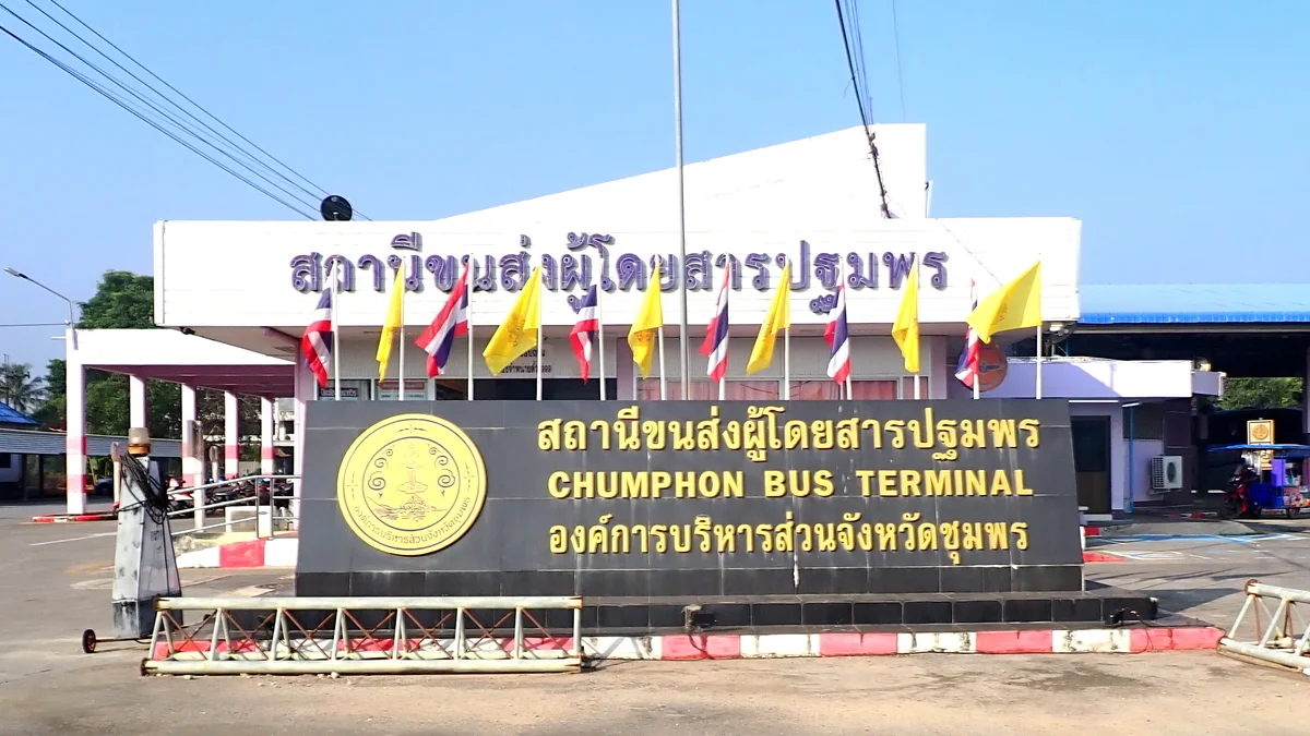 สถานีขนส่งผู้โดยสารปฐมพร จังหวัดชุมพร